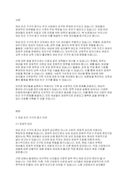 여성복지론] 우리나라 여성 빈곤 가구의 증가 이유와 이에 대한 해결 방안에 대해 서술하시오-2