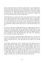 2024년 1학기 방송통신대 중간과제물 세계의정치와경제)세계화로 인하여 국경을 넘나드는 다양한 이주 현상들이 발생하고 있다 교재 6장과 7장을 참고하여 국제적 관점에서 현재 우리사회의 이주와 관련한 하나 이상의 사회 현상이나 문제 인종주의의 문제-5