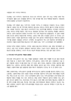 2024년 1학기 방송통신대 중간과제물 세계의정치와경제)세계화로 인하여 국경을 넘나드는 다양한 이주 현상들이 발생하고 있다 교재 6장과 7장을 참고하여 국제적 관점에서 현재 우리사회의 이주와 관련한 하나 이상의 사회 현상이나 문제 인종주의의 문제-7