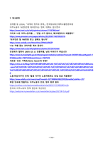 2024년 1학기 방송통신대 중간과제물 세계의정치와경제)세계화로 인하여 국경을 넘나드는 다양한 이주 현상들이 발생하고 있다 교재 6장과 7장을 참고하여 국제적 관점에서 현재 우리사회의 이주와 관련한 하나 이상의 사회 현상이나 문제 인종주의의 문제-14