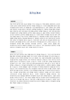 유아음악지도사 자기소개서, 면접자료-2
