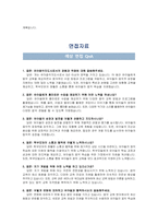 유아음악지도사 자기소개서, 면접자료-4