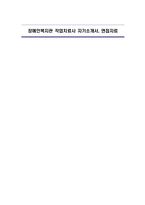 장애인복지관 작업치료사 자기소개서, 면접자료-1