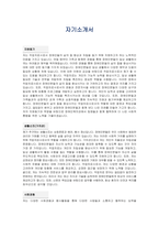 장애인복지관 작업치료사 자기소개서, 면접자료-2