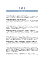 장애인복지관 작업치료사 자기소개서, 면접자료-4
