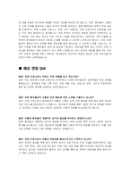 외래 간호사 자기소개서 및 예상 면접 QnA-4