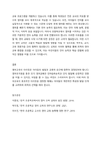 우리나라 공교육제도 속에서 이른 시기인 유아를 대상으로 한 영어유치원이 부모들에게 선호되고 있다 영유아기가 언어발달의 민감기라는 발달이론을 근거로 영어조기교육열풍이 불고 있다 영어교육을 초등학교 교육과정의 시기에 따라 3학년에 시작하는 것이 적절한지, 그에 앞서 언어발달의 결정적 시기인 유아기에 사교육을 통해 조기교육을 시키는 것이 바람직한지를 찬반의 입장-4