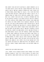 최근에는 다양한 형태의 사회복지 기관 증가 및 이용자의 선택권 강화에 따라 기관 간 경쟁이 심화되고 있다 현 시점에서 미루어 볼 때 우리나라 사회복지서비스의 지속적인 발전과 질적 향상을 위해 사회복지기관의 양적 증가와 질적 경쟁력 강화 중에 무엇이 더 중요하다고 생각하는지 사회복지행정론에서 학습한 내용을 바탕으로 의견을 제시하시오-2