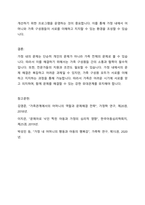 가족을 대상으로 개입하는 경우 주요한 개입 대상을 누구로 선정할 것인가가 중요한 고려대상이 됩니다 가족내에서 문제아로 낙인 찍힌 아동이 실제로는 가족의 희생양이었고, 실제 문제는 아이가 문제가 있다고 한 어머니인 경우가 있습니다 이때 문제를 주도해 나가는 어머니의 입장에 서야할지, 아니면 라포가 깨질 위험이 있더라도 어머니에게 문제가 있다고 개입을 해야 할-4
