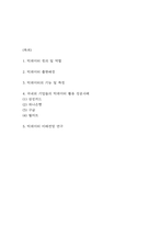 빅데이터 정의 및 역할분석 및 국내외 기업들의 빅데이터 활용 성공사례와 빅데이터의 미래전망 연구-2