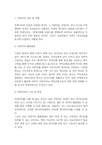 빅데이터 정의 및 역할분석 및 국내외 기업들의 빅데이터 활용 성공사례와 빅데이터의 미래전망 연구-3