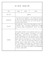만1세,만2세 혼합반 평가제 관찰일지 / 발달평가 103Page분량 -9