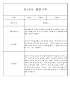 만1세,만2세 혼합반 평가제 관찰일지 / 발달평가 103Page분량 -11