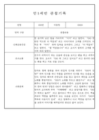 만1세,만2세 혼합반 평가제 관찰일지 / 발달평가 103Page분량 -13