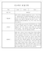 만1세,만2세 혼합반 평가제 관찰일지 / 발달평가 103Page분량 -14
