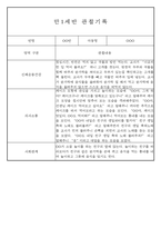 만1세,만2세 혼합반 평가제 관찰일지 / 발달평가 103Page분량 -15