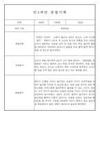 만1세,만2세 혼합반 평가제 관찰일지 / 발달평가 103Page분량 -16