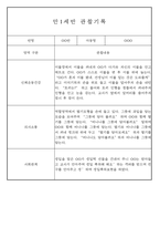 만1세,만2세 혼합반 평가제 관찰일지 / 발달평가 103Page분량 -17