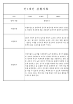 만1세,만2세 혼합반 평가제 관찰일지 / 발달평가 103Page분량 -18