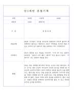 만1세,만2세 혼합반 평가제 관찰일지 / 발달평가 103Page분량 -19