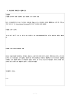 성인 실습(불안정한 혈당수치의 위험)-2