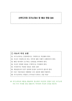 산후도우미 자기소개서 및 예상 면접 QnA-1