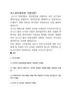 2024년 상반기 포스코GY솔루션 전기 정비직 합격자소서(전기설비정비경험)-2