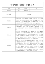 만3,4,5세 어린이집 평가제 관찰일지 125페이지-9