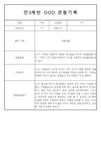 만3,4,5세 어린이집 평가제 관찰일지 125페이지-10