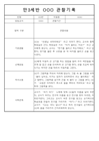 만3,4,5세 어린이집 평가제 관찰일지 125페이지-11