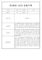 만3,4,5세 어린이집 평가제 관찰일지 125페이지-12