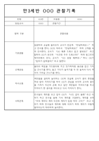 만3,4,5세 어린이집 평가제 관찰일지 125페이지-13