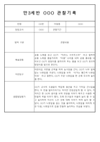 만3,4,5세 어린이집 평가제 관찰일지 125페이지-14