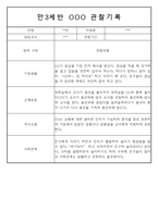만3,4,5세 어린이집 평가제 관찰일지 125페이지-15