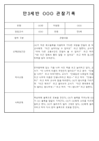 만3,4,5세 어린이집 평가제 관찰일지 125페이지-17