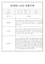 만3,4,5세 어린이집 평가제 관찰일지 125페이지-18