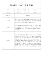 만3,4,5세 어린이집 평가제 관찰일지 125페이지-20