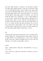 사회복지실천기록의 목적과 기록의 유형을 기술하세요-3