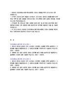 건강보험심사평가원 자소서2편) 심평원 간호사 자기소개서 건강보험심사평가원 본인의 편의와 공공의 이익 사이에서 고민했던 사례를 간략히 설명하고, 그 문제를 어떻게 해결하였는지 그 과정과 결과를 구체적으로 기술 경험해 보지 않은 새로운 과제나 업무를 맡아 이를 성공적으로 해결했거나 실패했던 사례-2