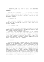 영화산업과마케팅4공통 영화와 MPR Marketing Public Relations의 관계 영화에 미치는 흥행요인 3가지이상 열거하고 자세히 설명하시오00-5