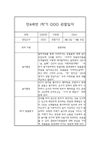만4세 일상생활,놀이활동 3월-8월 관찰일지 및 1학기 발달평가-2