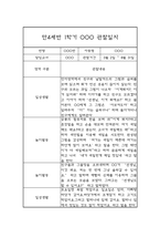만4세 일상생활,놀이활동 3월-8월 관찰일지 및 1학기 발달평가-3