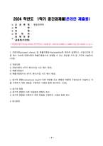 2024년 1학기 방송통신대 중간과제물 행동경제학)전망이론(prospect theory) 및 확률가중함수(probability)에 대하여 설명하고, 수업시간에 다룬 예시 이외에 전망이론과 확률가중함수로 설명할 수 있는 현상을 각각 한 가지씩 서술하라 동기적 편향 등-2