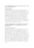 포스코 설비기술 자기소개서) 포스코 자소서 본인이 회사를 선택할 때 가장 중시하는 가치는 무엇이며, 포스코가 그 가치에 부합하는 이유 최근 국내외 이슈 중 한 가지를 선택하여 본인의 견해를 서술하여 주십시오-3