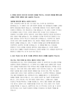 포스코 설비기술 자기소개서) 포스코 자소서 본인이 회사를 선택할 때 가장 중시하는 가치는 무엇이며, 포스코가 그 가치에 부합하는 이유 최근 국내외 이슈 중 한 가지를 선택하여 본인의 견해를 서술하여 주십시오-4