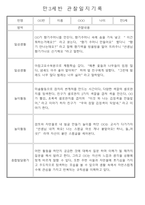 만3세,4세,5세반 어린이집 일상생활,놀이활동 관찰일지 (모든계절 사용가능)-14