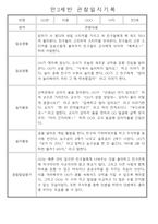 만3세,4세,5세반 어린이집 일상생활,놀이활동 관찰일지 (모든계절 사용가능)-18
