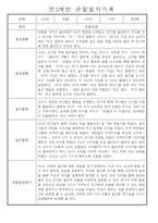 만3세,4세,5세반 어린이집 일상생활,놀이활동 관찰일지 (모든계절 사용가능)-19