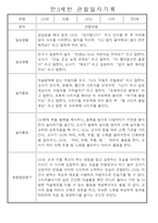 만3세,4세,5세반 어린이집 일상생활,놀이활동 관찰일지 (모든계절 사용가능)-20