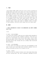 (근현대일본정치사 3학년) 근대 동아시아 정치사 (1840년-1945년까지) 연표를 자신의 손으로 만들어 보기-2